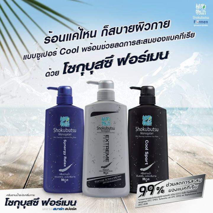 shokubutsu-for-men-ครีมอาบน้ำ-โชกุบุสซึ-สูตรผ่อนคลาย-ระงับกลิ่นกาย-synergy-relax-500-ml