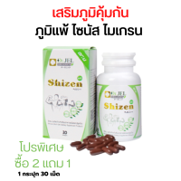 DR.U Shizen อาหารเสริมเพื่อสุขภาพ?? โปรซื้อ 2แถม1??  ของแท้ 100% ส่งฟรี ?อาหารเสริม ภูมิแพ้ ไมเกรน ไซนัส นอนไม่หลับ (1 กระปุก 30 เม็ดซอฟเจ?