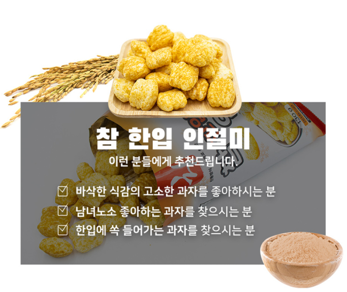 ขนมเกาหลี-คอสมอสคอนเฟคชั่นเนอรี่ไบท์ชาร์มินจอล-250g-ขนม