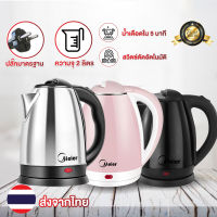 meier กาต้มน้ำร้อน ไฟฟ้า 2ลิตร สีดำ รุ่นใหม่ Electric Kettle Black 1500W กาน้ำร้อนไฟฟ้า สแตนเลส ร้อนเร็วใน 5นาที สินค้าคุณภาพดีพร้อมจัดส่ง