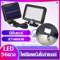 โคมไฟโซล่าเซลล์​ Solar Light Motion Sensor โคมไฟ​พลังงาน​แสงอาทิตย์​มี​เซ็นเซอร์​ตรวจจับ​การ​เคลื่อนไห