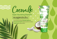 Cocomilk​ coconut Shampoo by ThiTha 100ml  โคโค่มิลค์ แชมพูมะพร้าว แพ็คเกจเก่า