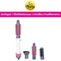 ?sale ? Lesasha เลอซาช่า ไดร์จัดแต่งทรงผม Wonder 3IN1 Hot Air Styler รุ่น LS1249 ไดร์เป่าผม ที่ม้วน ราคาถูก แนะนำ ขายดี ผมตรง ผมหยิก