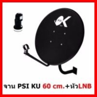 ?HOT SALE? จานPSI OK ขนาด 60 ซ.ม.พร้อมหัวรับPSI OK1 ##ทีวี กล่องรับสัญญาน กล่องทีวี กล่องดิจิตัล อิเล็แทรอนิกส์ เครื่องบันทึก กล้องวงจรปิด จานดาวเทียม AV HDMI