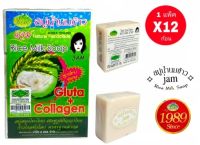 ⚡FLASH SALE⚡♡พร้อมส่ง สบู่น้ำนมข้าว Jam Rice Milk Soap with Gluta and Collagen 12pcs.สบู่แฮนด์เมดให้ความชุ่มชื้นอย่างเป็นธรรมชาติกำจัดสิว