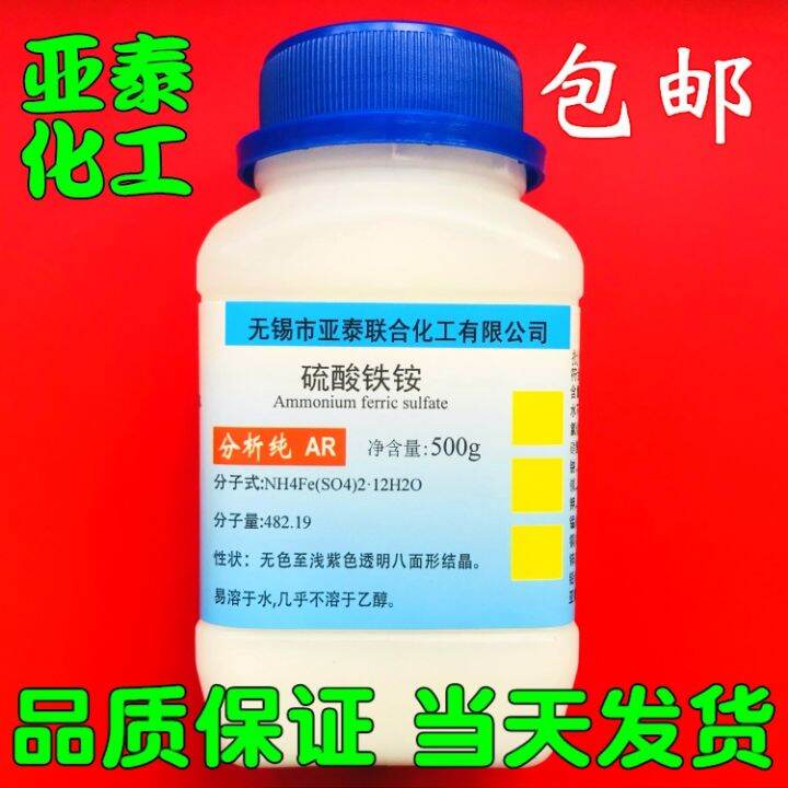 Ferric Ammonium Sulfate Ferric Ammonium Sulfate Twelve Water Chemical Reagent 500g Bottled 4582