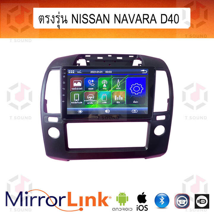จอ-mirrorlink-ตรงรุ่น-nissan-navara-d40-ระบบมิลเลอร์ลิงค์-พร้อมหน้ากาก-พร้อมปลั๊กตรงรุ่น-mirrorlink-รองรับ-ทั้ง-ios-และ-android