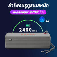 ?เสียงเบสต่ำและชัดเจน? ลำโพง TG271 ลำฟโพงบูลทูธ ลำโพงบรูทูธเบสหนักๆ ลำโพงเบสหนักๆ 5โหมดการเล่น รองรับ บลูทูบ แฟลชไดร์ฟ TFการ์ด AUX FM*ในสต็อกในกรุงเทพฯ*Bluetooth Speaker