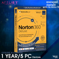 Norton 360/Security Deluxe 1 ปี/5 เครื่อง - รหัสแท้ Genuine