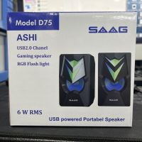 ลำโพงคอมพิวเตอร์ ? USB 2.0 ตั้งโต๊ะ SAAG ASHI รุ่น D75