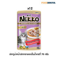 [ใหม่] Nekko อาหารแมว เน็กโกะ ปลาทูน่าหน้าปลาทรายแดงในน้ำเกรวี่ 70g x 12ซอง