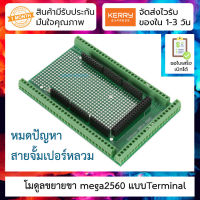 โมดูลขยายขา mega2560 แบบ Terminal block Screw Terminal Block Arduino Mega 2560 Shield [บัดกรีขาแล้ว]