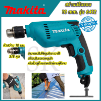 MAKITA สว่านปรับรอบซ้าย-ขวา 10 mm. รุ่น 6412 (AAA)