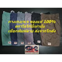 กางเกงเจเจ ( JJ ) ของแท้ 100% สีพื้นเรียบ ขนาดสั้น บอล หรือ ไซส์ M ( สั้น )  เอว 24-33 นิ้ว, ยาว 15-16 นิ้ว, สะโพก 40 นิ้ว