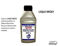 LIQUI MOLY น้ำมันเบรก/น้ำมันเบรค BRAKE FLUID DOT 4 - 500ML น้ำมันเบรคเกรดสังเคราะห์ แท้100%