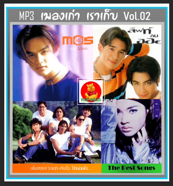 usb-mp3-mp3-เพลงเก่า-เราเก็บ-vol-02-188-เพลง-เพลงไทย-เพลงยุค90-เพลงดีต้องมีไว้ฟัง-แผ่นนี้ต้องมีติดรถ-เพลงเก่าเราหาฟัง