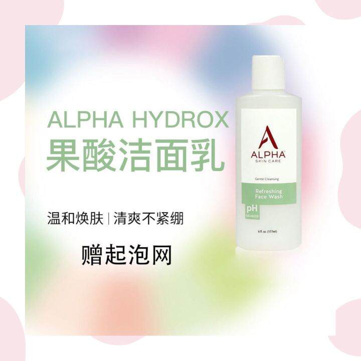 (PREORDER) 177ml Alpha Hydrox PH Balanced Gentle Cleansing 果酸洗面奶