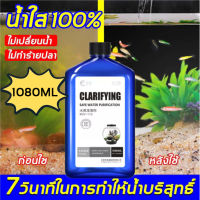 ?เพียวริฟายน้ำ ?จุลินทรีย์น้ำใสบ่อปลา ตู้ปลา 1080ml จุลินทรีย์ตู้ปลา จุลินทรีย์น้ำใส ปลอดภัยไม่ทำร้ายปลา จุลินทรีย์น้ำใสบ่อปลา ให้น้ำใส ตู้ปลา ดับกลิ่น ไม่มีสารเคมีปลอดภัย จุลินทรีน้ำใส น้ำใส ปรับปรุงคุณภาพน้ำ