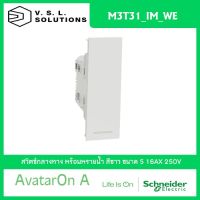 ( Pro+++ ) คุ้มค่า Schneider AvatarOn A สวิตซ์กลางทาง พร้อมพรายน้ำ ขนาด S สีขาว M3T31_IM_WE ราคาดี ปั้ ม น้ำ ปั๊ม หอยโข่ง ปั้ ม น้ํา โซ ล่า เซล เครื่อง ปั๊ม น้ำ อัตโนมัติ