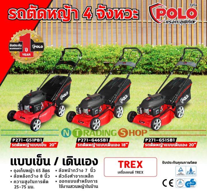 polo-รถตัดหญ้า-เครื่องยนต์เบนซิน-145-cc-ถุงเก็บหญ้าขนาดใหญ่-65-ลิตร-ปรับระดับความสูงในการตัดหญ้า-6-ระดับ