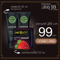 โปรสาธุ 99!! ทั้งลด ทั้งแถม Lubrique Aqua Smooth Cucumber เจลหล่อลื่นลูบริค อควา สมูท คิวคัมเบอร์ 65 ml. # แพค 2