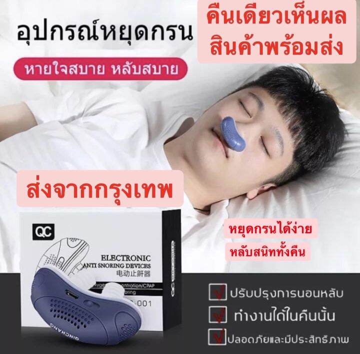 ลดอาการนอนกรนได้อย่างมีประสิทธิภาพ เครื่องแก้นอนกรน ลดการกรน อุปกรณ์แก้นอน กรน ลดการนอนกรน เครื่องกรนไฟฟ้า อำลาการกรน | Lazada.co.th ลดอาการนอนกรนได้อย่างมีประสิทธิภาพ เครื่องแก้นอนกรน ลดการกรน อุปกรณ์แก้นอน กรน ลดการนอนกรน เครื่องกรนไฟฟ้า อำลาการกรน | Lazada.Co.Th