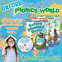 DVD Oxford Phonics World สื่อการสอนอ่านออกเสียง Phonics