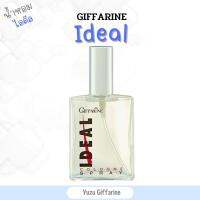 Giffarine Ideal Cologne Spray น้ำหอมไอดิล 50ML โคโลญจ์สเปรย์ น้ำหอมผู้ชายแท้ หนุ่มยุคใหม่สดชื่น ของแท้ กืฟฟารีน