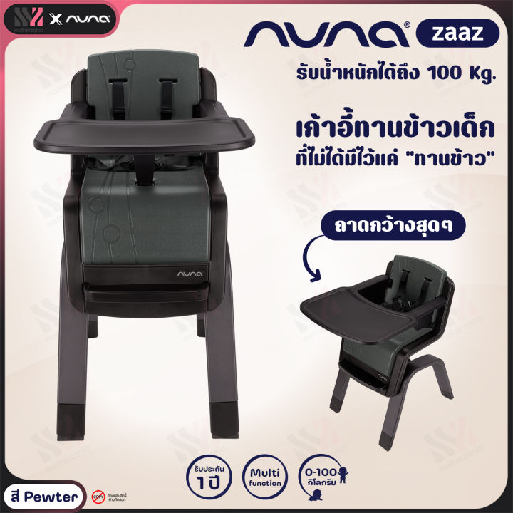 เก้าอี้กินข้าวเด็ก-nuna-high-chair-zaaz-เก้าอี้ทรงสูง-ถอดถาดกิจกรรมได้-โครงสร้างแข็งแรง-รับน้ำหนักได้ถึง-100-kg-เก้าอี้เด็ก-เก้าอี้ทานข้าว