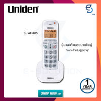 Uniden โทรศัพท์ไร้สาย รุ่น AT4105 (สีขาว) ปุ่มกดและตัวเลขมีขนาดใหญ่ง่ายต่อการมองเห็น **เหมาะสำหรับผู้สูงอายุ**