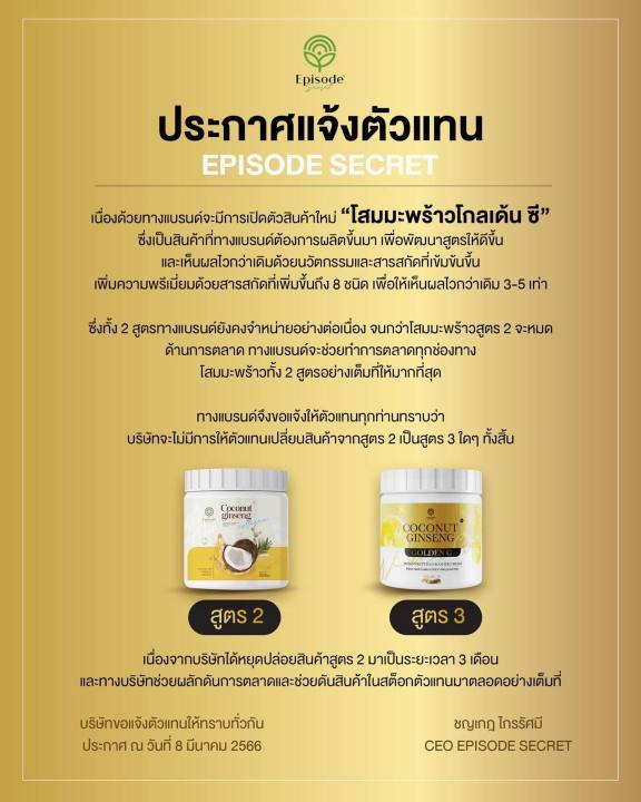 ครีมโสมมะพร้าวกลูต้า-coconut-ginseng-cream-by-eps-แพ็คเกจใหม่ล่าสุด2023-โสมมะพร้าว-แท้