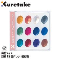 ZIG Kuretake CD Box Set ชุดสีน้ำ12สี Japan Solid Pearl Watercolor Paints