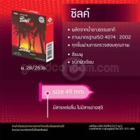 LifeStyles Silke Red Condom ซิลค์ ถุงยางอนามัย แบบผิวเรียบ 49 มม.3 ชิ้น