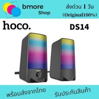 NEW HOCO DS14 ลำโพงคอม คอมพิวเตอร์ตั้งโต๊ะแล็ปท็อป ลำโพงเดสก์ท็อป ลำโพงสเตอริโอขนาดเล็ก USB เสียงสเตอริโอ พร้อมส่ง