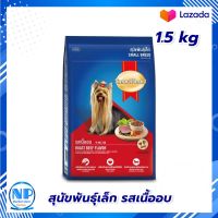 Smartheart Toy and Small Breeds 1.5kg. Dog food  : สมาร์ทฮาร์ทอาหารสุนัขพันธุ์เล็ก 1.5กก. อาหารสุนัข