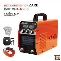 ZARD ตู้เชื่อมอินเวอร์เตอร์ ZARD IGBT MMA-650S สายเชื่อม 10m.+สายดิน 3 m. สองจอ LED บอกค่า ARC Force และกระแสไฟเชื่อมสามปุ่ม เพิ่มระบบ Hot Start