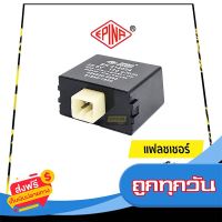 ?ส่งฟรี ไม่ต้องใช้โค้ด แฟลชเชอร์ไฟเลี้ยว รีเลย์ไฟเลี้ยว 24V. 6 ขา ฮีโน่ เมก้า (ปรับความเร็วได้) Flasher Relay Hino Mega | อีพิน่า เดนกิ (Ep ส่งจากกรุงพ