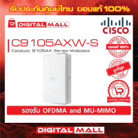 Access Point Cisco C9105AXW-S Catalyst 9105AX Series-Wallplate (อุปกรณ์ขยายสัญญาณ) ประกันตลอดการใช้งาน