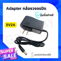 Gateway หม้อแปลงสำหรับกล้องวงจรปิด Adapter 12V2A (ตัวนี้ไม่เหมาะกับเครื่องบันทึกนะคะ)