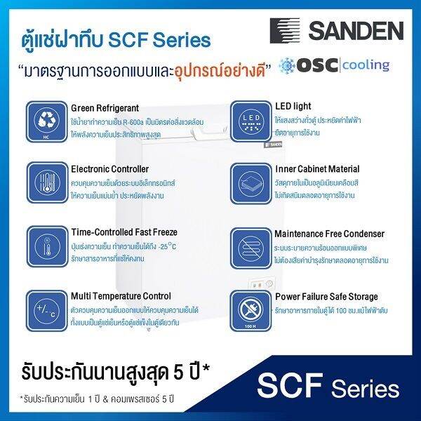 ตู้แช่แข็ง-แช่เย็น-แบบปรับมือหมุน-sanden-7-1-คิว-scf-0215