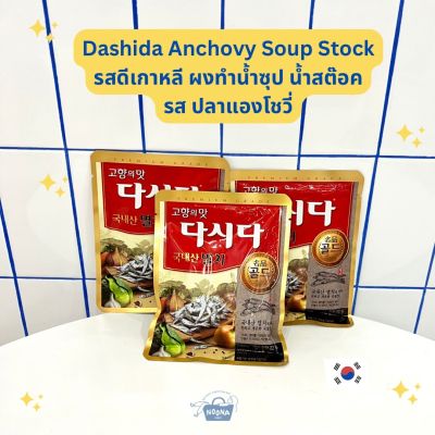 NOONA MART -เครื่องปรุงเกาหลี ผลปรุงรส ปลาแองโชวี่ (รสดีเกาหลี) -Dashida Anchovy Soup Stock 100g