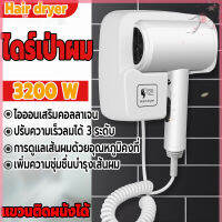 ไดร์เป่าผม หวีเป่าผมแขวนผนัง กำลังไฟ 3200W ที่เป่าผม เครื่องเป่าผม ใช้งานง่ายและสะดวก ด้ามจับถนัดมือ กันลื่น ระบายอาศดี ตัวเครื่องไม่ร้อน สามารถปรับได้ 3 ระดับ แรงลมร้อน-เย็น-ธรรมดา ลมแรง เสียงเบา ไม่รบกวนผู้คนรอบข้าง รุ่นติดผนัง/ติดตั้งง่าย