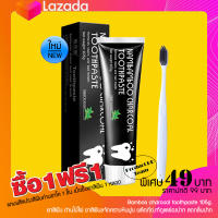 ::Vashimall:: Bamboo charcoal toothpaste 105g. ยาสีฟัน จากผงถ่านไม้ไผ่ ขจัดคราบ ชา กาแฟ ลมหายใจหอมสดชื่น แถมฟรี แปรงสีฟันถ่านไม้ไผ่ 1 ชิ้น