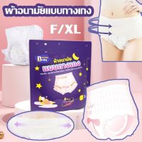 【Nuxer】2ชิ้น ผ้าอนามัยแบบกางเกง หลับสนิทตลอดคืน ผ้าอนามัย แบบกางเกง คุณแม่หลังคลอดสาว รุ่นบางเบาระบายอากาศดี F/XL