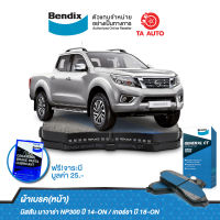 BENDIXผ้าเบรค(หน้า)นิสสัน นาวาร่า NP300 ปี 14-ON/เทอร์รา ปี18-ON/ DB 2374 GCT