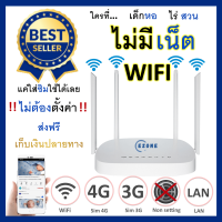 Router 4G ใส่ซิมใช้ได้เลย ไม่ต้องตั้งค่า เสียบสายแลนได้ 4G/3G WiFi 4G Wireless Router MiFi 4G WiFi พกพา ใช้3G ,4Gได้ทุกค่าย AIS DTAC True แอร์การ์ด โมบายไวไฟ ไวไฟพกพา