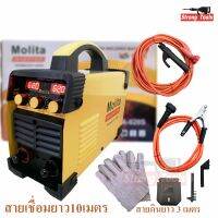 MOLITA ตู้เชื่อม Inverter รุ่นใหญ่ MMA-620S (รุ่นใหม่ล่าสุด2 จอ 3 ปุ่ม รองรับงานหนัก) ฟรี! สายเชื่อมยาวพิเศษ10 เมตร