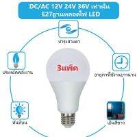 12-36โวลต์ DC/AC LED หลอดไฟ9วัตต์ แรงดันต่ำ E27ฐานเย็นสีขาว A19ไฟประดับเต็นท์เหมาะสำหรับปิกนิกกลางแจ้ง, 3แพ็ค