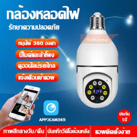 ?พร้อมส่ง?กล้องวงจรหลอดไฟ E27หลอดไฟ Wifi กล้อง PTZ HD อินฟราเรด Night Vision 2 Way Talk Baby Monitor การติดตามอัตโนมัติสำหรับ Home Security APP:ICAM365