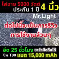 Woww สุดคุ้ม [รับประกัน 1 ปี สินค้าใหม่] Super-9I4 ไฟฉายคาดหัว 5,000 วัตต์ มีช่องUSB แบต15,000mAh ส่องไกล3000เมตร ลุยฝน หน้า 10 เซ็น ราคาโปร ไฟฉาย แรง สูง ไฟฉาย คาด หัว ไฟฉาย led ไฟฉาย แบบ ชาร์จ ได้